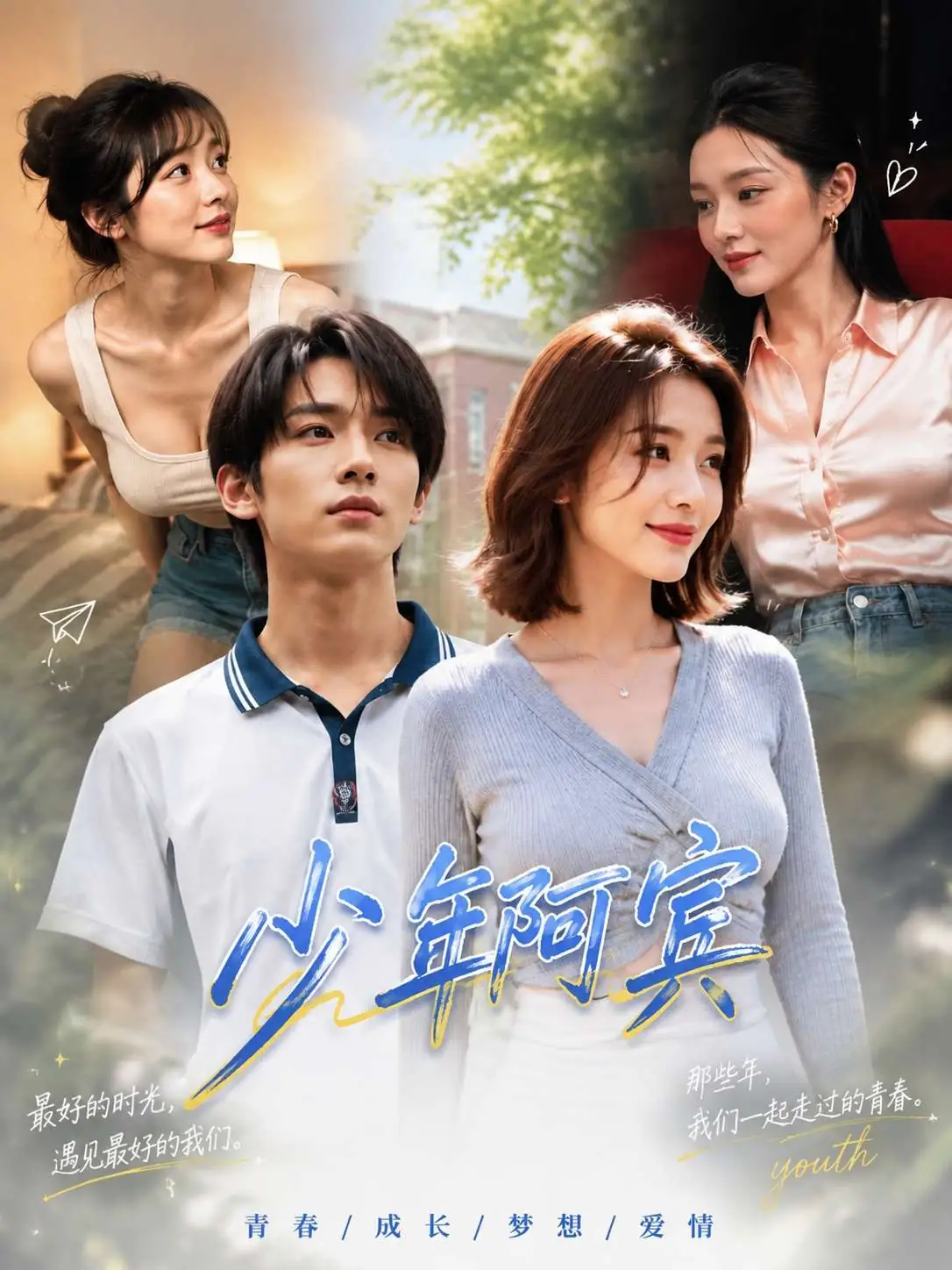 花街：收下一份小小心愿题材海报